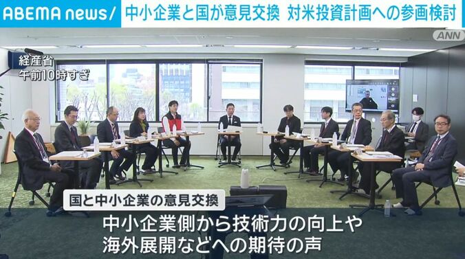 経済産業省と中小企業の経営者ら