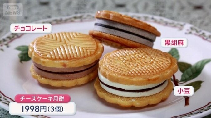 チーズケーキ月餅