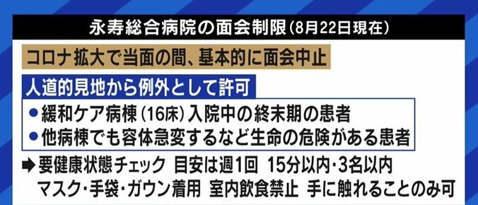 「我々としても会わせてあげたい、でも会わせてあげられない。だから謝るしかない」緩和ケアセンターの医師が明かす、制限下の面会の実情 3枚目