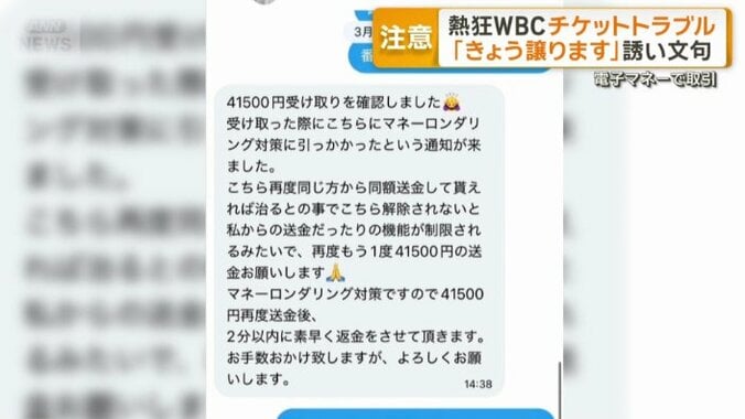 4万1500円を送金すると…