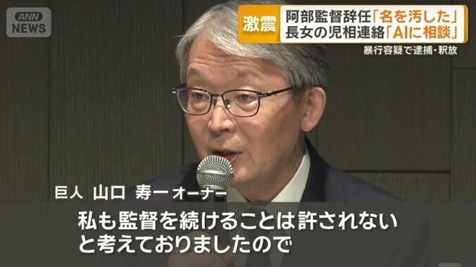 巨人の山口寿一オーナー