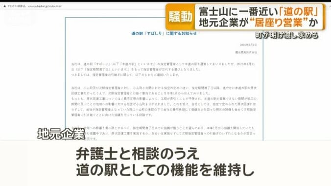 地元企業の主張
