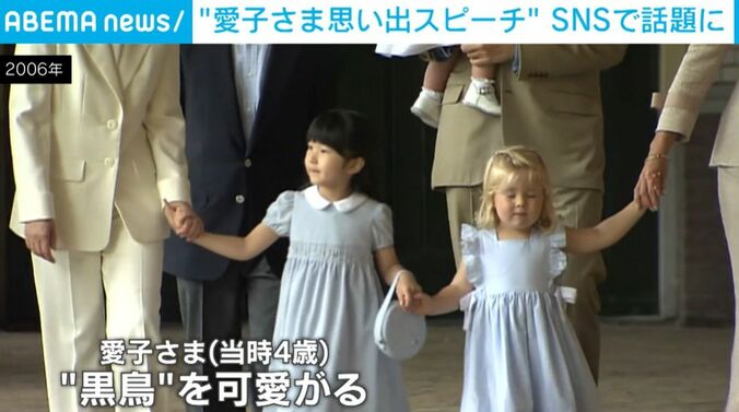 当時4歳の愛子さま