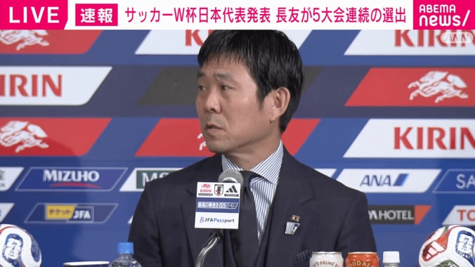 森保一監督、異例の涙…W杯メンバー発表会見で三笘薫、南野拓実ら選外組へ「想いを叶えてあげられない」【サッカー日本代表】 4枚目