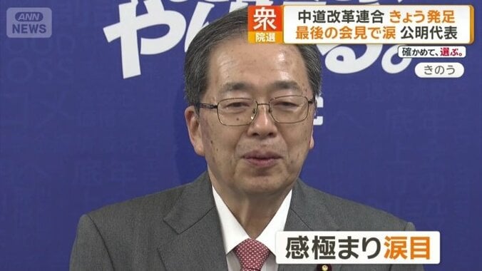 公明党前代表の斉藤鉄夫氏