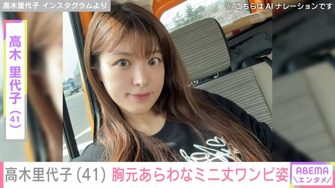 【写真・画像】“鍵盤界の峰不二子”高木里代子（41）胸元あらわなミニ丈ワンピ姿のイベントオフショット公開「めちゃ美脚」「セクシーと綺麗」　1枚目