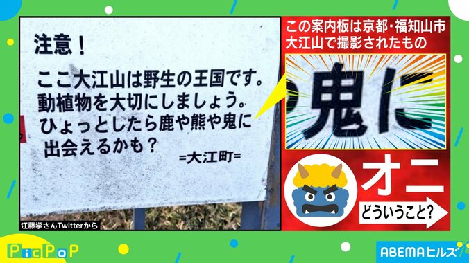 ひょっとしたら“鬼”に出会えるかも？山道の案内板が話題 製作者「ハイカーのマナーに期待したい」 1枚目