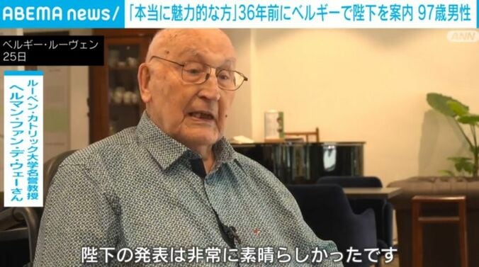 ルーベン・カトリック大学名誉教授ヘルマン・ファン・デ・ウェーさん