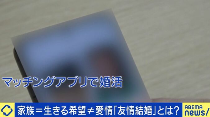 “友情結婚”で家族を求めたワケとは？