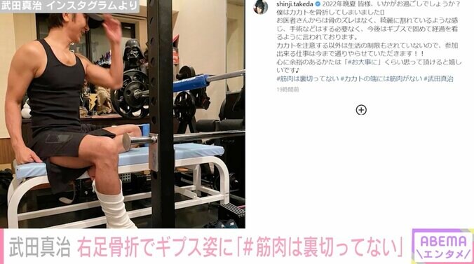 武田真治、右足のかかとを骨折しギプス姿に「#カカトの端には筋肉がない」 1枚目