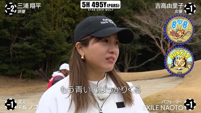 【写真・画像】吉高由里子が涙目？ 不運の連続に「いらないよ〜」　2枚目