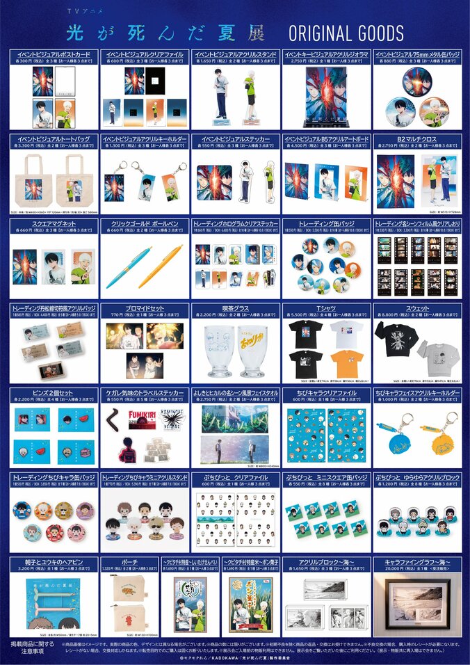[照片/图片] 动画《光死去的夏天》展览会，11月14日(周五)起举办！原创周边及联动菜单信息公开 2
