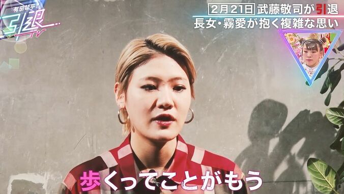 武藤敬司の長女・霧愛「引退して欲しかった」父の引退に複雑な胸中を告白 2枚目