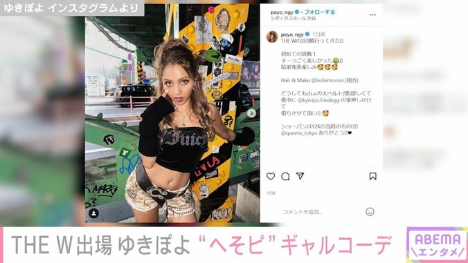 THE W出場のゆきぽよ、へそピアス＆ショーパンでスタイル抜群ギャルコーデ披露「センス抜群」「マジでかっこいい」と話題に 1枚目