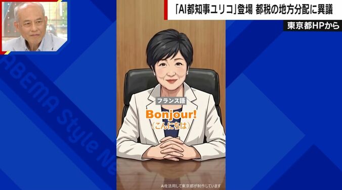 AI都知事ユリコ