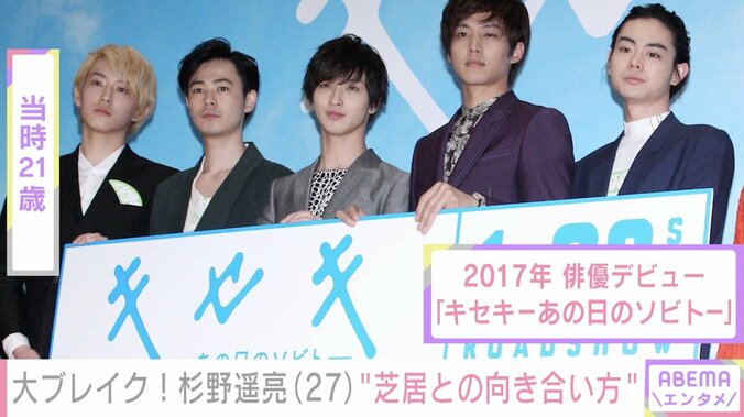 杉野遥亮、お芝居をする上で心がけていることは「できるだけシンプルでありたい」 2枚目