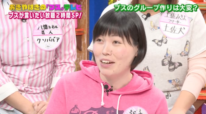 尼神インター誠子、友人に恵まれなかった学生時代 「同レベルのブスと遊んでいた」 1枚目