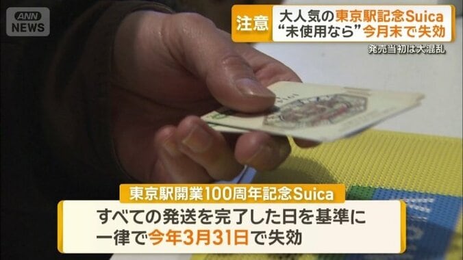 記念Suicaは2026年3月31日で失効