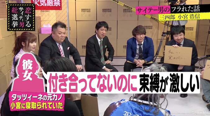 三四郎・小宮、“兄弟”と番組で初対面　過去の恋愛を暴露される（AbemaTV） 3枚目