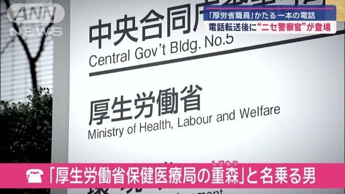 「保険証悪用」と伝える偽厚労省職員