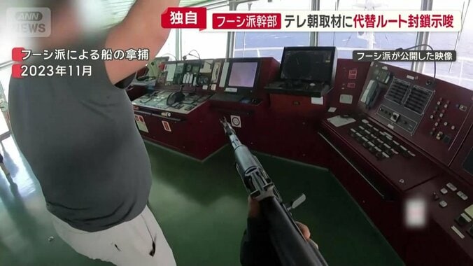 フーシ派による船の拿捕（2023年11月）