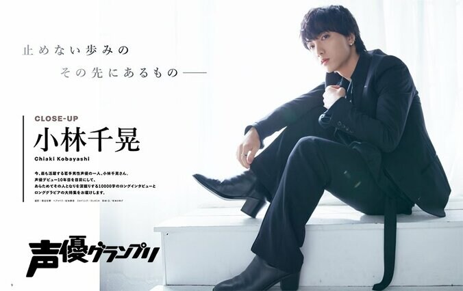 「声優名鑑2025 男性編」の掲載人数も史上最多691人に 『声優グランプリ』4月号、小林千晃が初表紙 3枚目