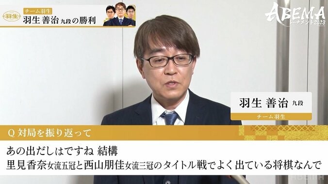 何でも指せちゃう羽生善治九段、女流棋戦参考に相振り飛車でも快勝「里見さんと西山さんのタイトル戦でよく出てくる」／将棋・ABEMAトーナメント 1枚目