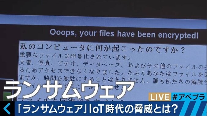 自宅のエアコンや自動車を“占領”!? IoT時代のランサムウェアの脅威 1枚目