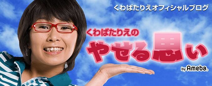 くわばたりえ、“3人育児”についての考えに「元気出ました」「泣けてきました」の声 1枚目