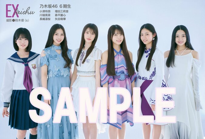 乃木坂46「6期生」11人が「歴代衣装」から思いを込めてセレクト 4月16日発売『EX大衆』表紙＆巻頭 AKB48大盛真歩、森脇梨々夏、ドマレコ新居歩美、早崎すずきら登場 4枚目