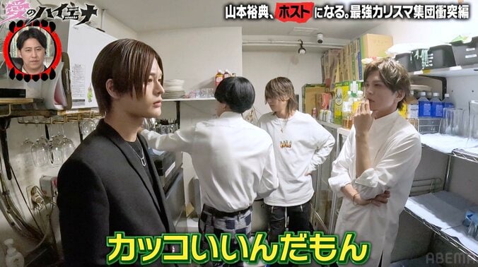 【写真・画像】＆TEAMのKそっくりと話題・イケメンホストに山本裕典がダメ出し「顔はカッコいいのにもったいない」　3枚目