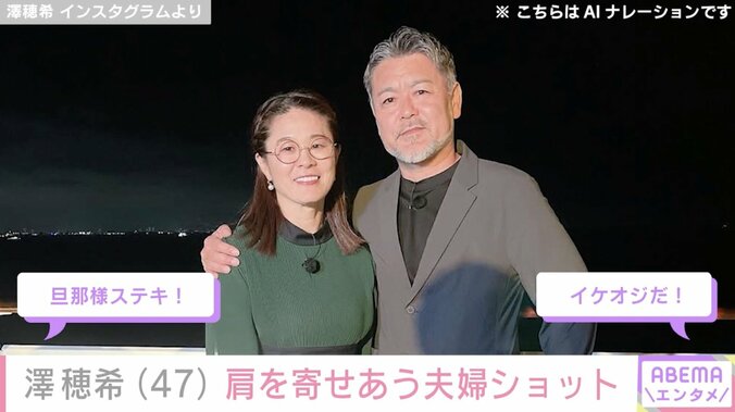 澤穂希、肩を寄せあう夫婦ショットに反響「お似合いですね！」「旦那様ステキ！」「イケオジだ！」 5枚目