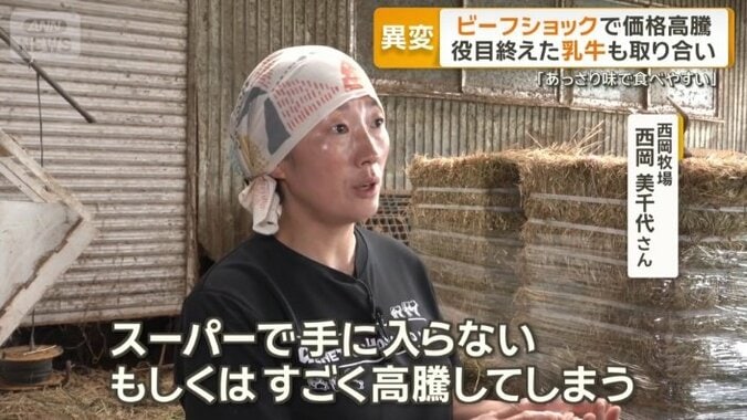 西岡牧場　西岡美千代さん