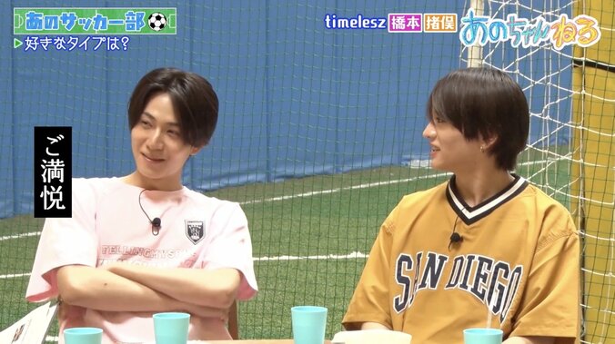 timeleszの猪俣（陽キャ）と橋本（陰キャ）ならどっちがタイプ？ あのちゃん「陰キャのほうが…」 3枚目