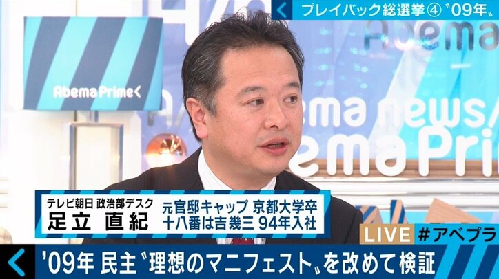 “理想のマニフェスト”が次々と頓挫…民主党政権が目指したもの 総選挙プレイバック(4)