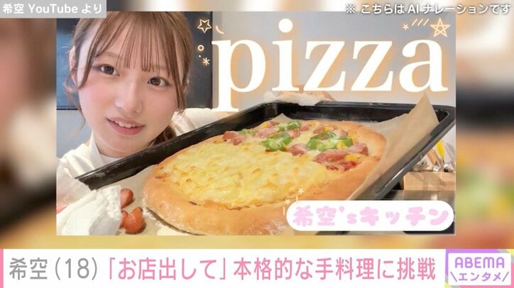 希空 YouTubeより
