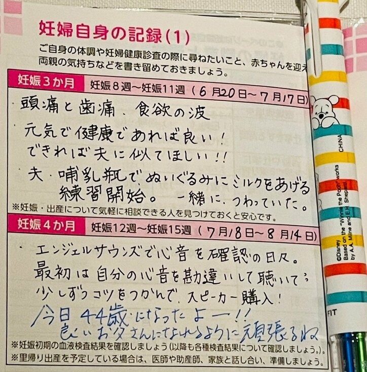 だいたひかる 妊娠4か月を迎え母子手帳に書いたこと ホッとしています 話題 Abema Times