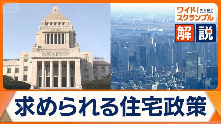 衆院選の論点 住宅価格高騰 政治に求められる役割は?各党掲げる住宅政策