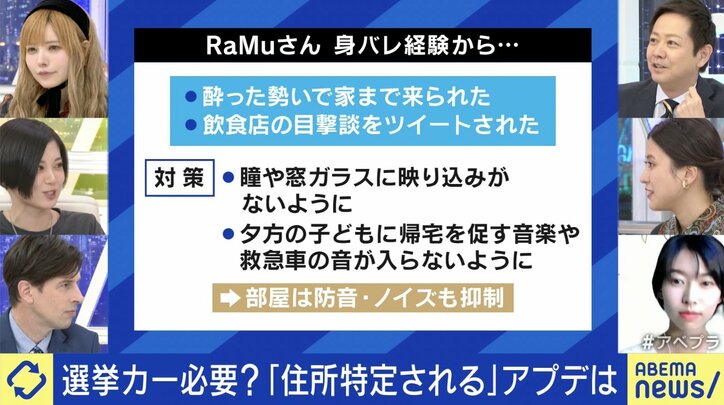 選挙カーで生配信断念のグラドルRaMu「投票所行くのも特定される」 初当選の今井瑠々議員「『街宣車来なかったけど…』という苦情もある」 選挙アプデを考える