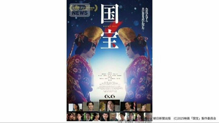 （C）吉田修一／朝日新聞出版　（C）2025映画「国宝」製作委員会