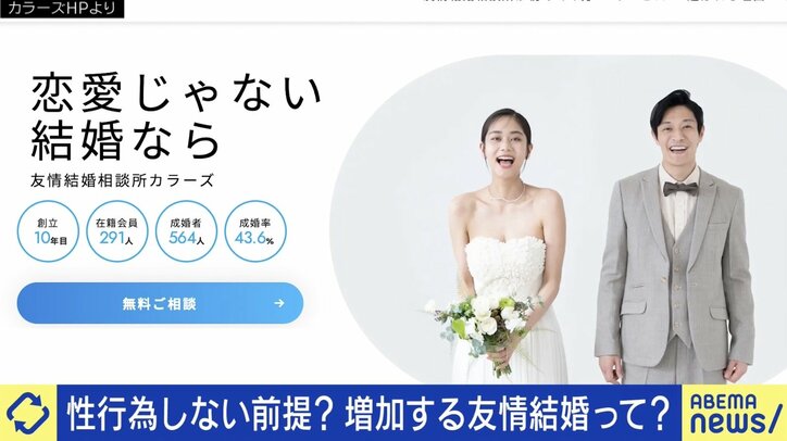 【写真・画像】結婚6年目も“性交渉”なし「私は普通じゃないのかな？って」 夫婦生活に必要不可欠？ 恋愛感情によらない“友情結婚”とは　5枚目