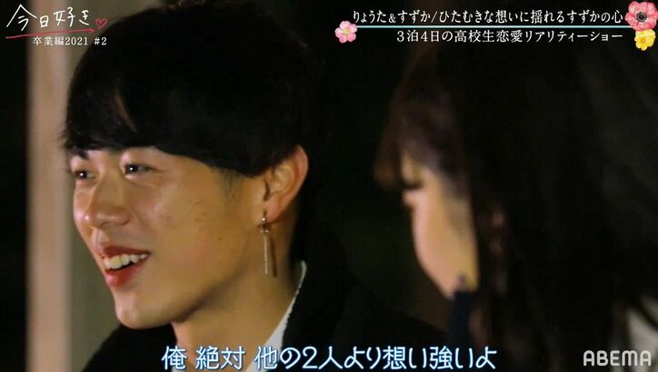 「俺の方が気持ちが強い」すずかをめぐるバチバチの三角関係！りょうた&はるとが本気でアプロ―チ『今日好き』卒業編2021第2話