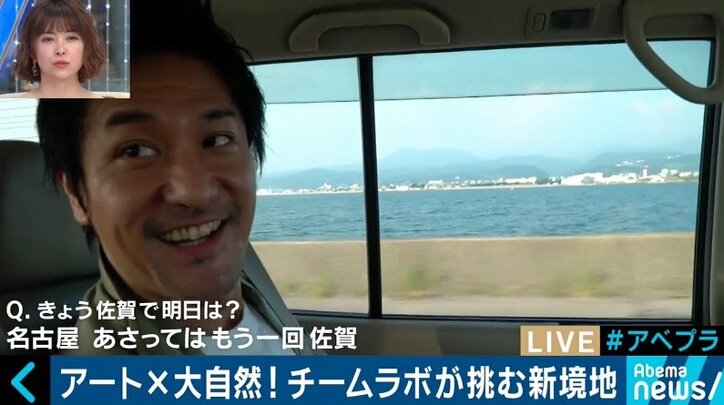 「アートと大自然をボーダレスに」チームラボが挑む新境地