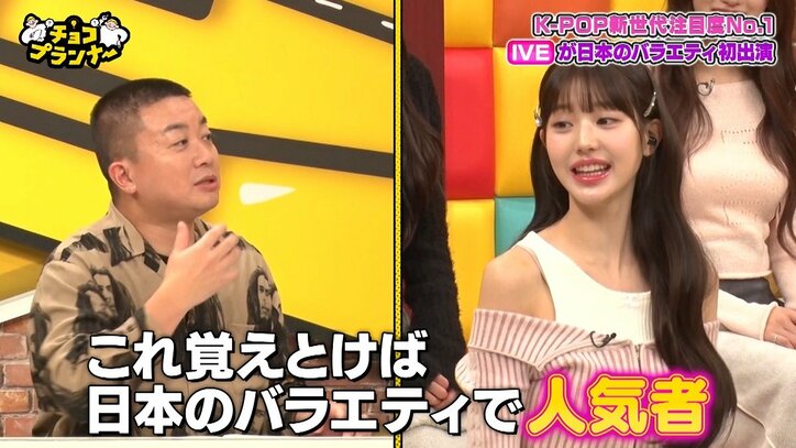 IVE・ウォニョン、IKKOモノマネをチョコプラから伝授　可愛すぎる「どんだけ～！」に歓声