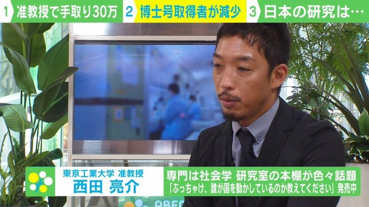「准教授の手取り=月30万円」に西田亮介准教授「金額よりも“任期付き”であることが問題」「日本の凋落と無関係ではない」