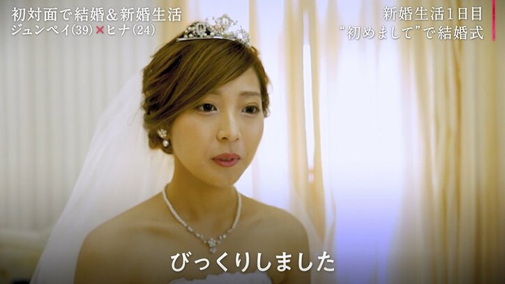 初対面でいきなり唇にキス！15歳年上夫に戸惑う花嫁…「びっくりしました」