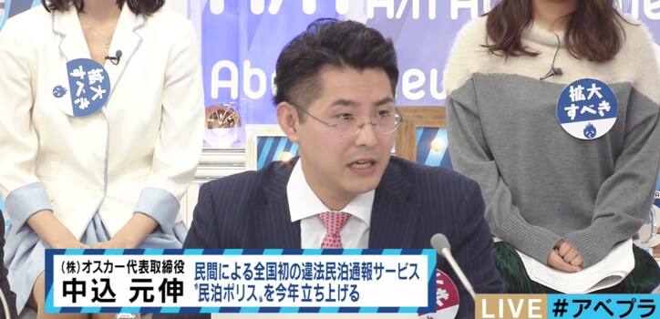 トラブルが多発する「民泊」サービス　賛成・反対に分かれて徹底討論