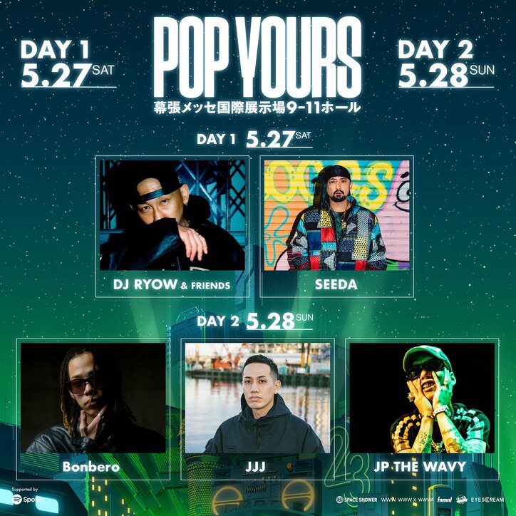 国内最大規模のヒップホップフェスティバル『POP YOURS 2023』が第二弾出演アーティスト を発表。DJ RYOW & FRIENDS, SEEDA, Bonbero, JJJ, JP THE WAVYの5組がラインナップ