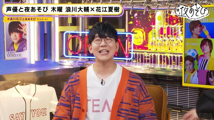 浪川大輔＆花江夏樹の初夜あそびに『まじでカオス』と視聴者大爆笑『声優と夜あそび』