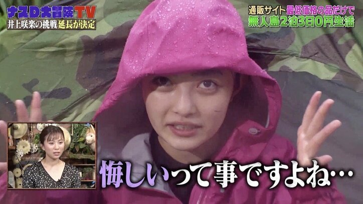 井上咲楽、無人島の夜の海は波風が荒くハプニング続出！ ラストには重大発言も